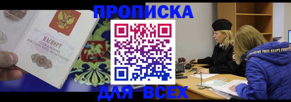 прописка 2025 в Нягани