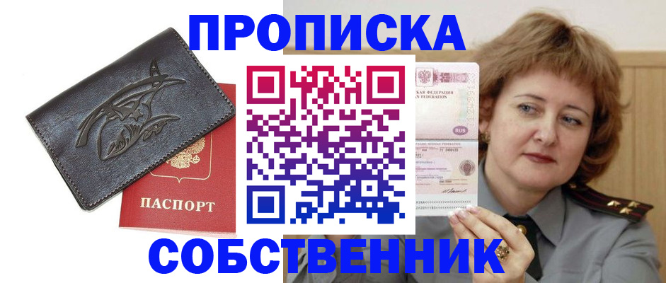 временная регистрация собственник в Нягани